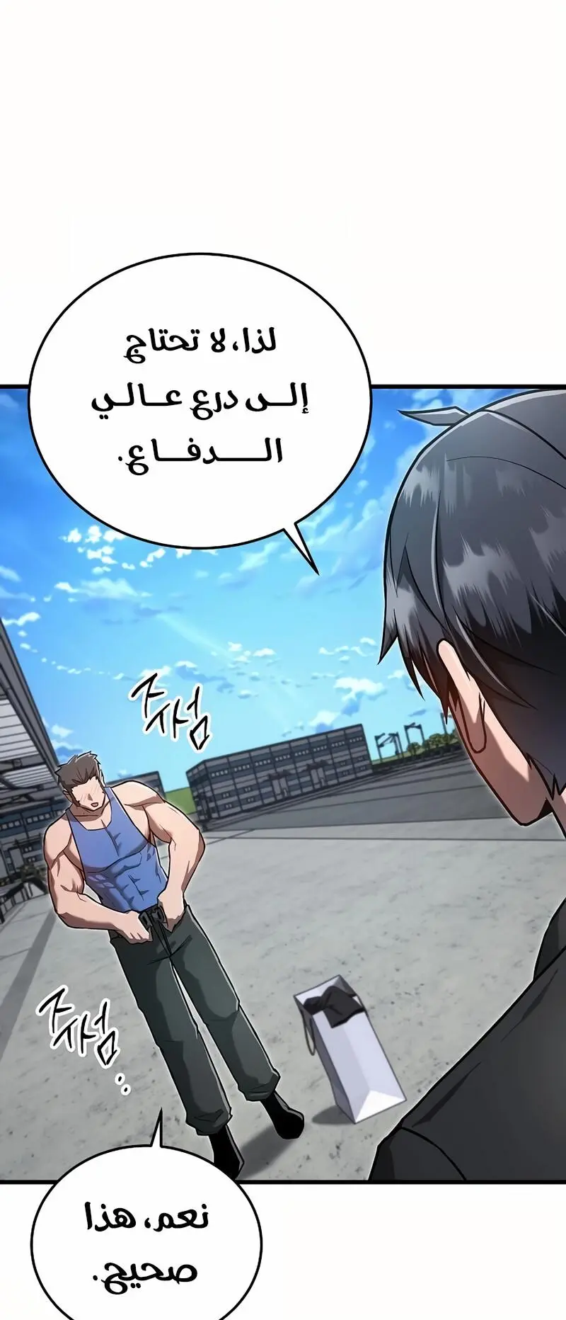 How to Retire as a Disaster Necromancer الفصل 16 — صفحة 42