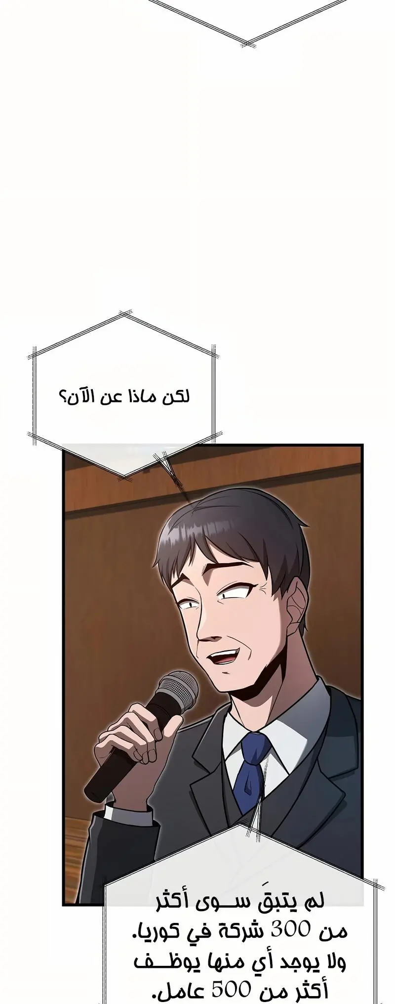 How to Retire as a Disaster Necromancer الفصل 18 — صفحة 13