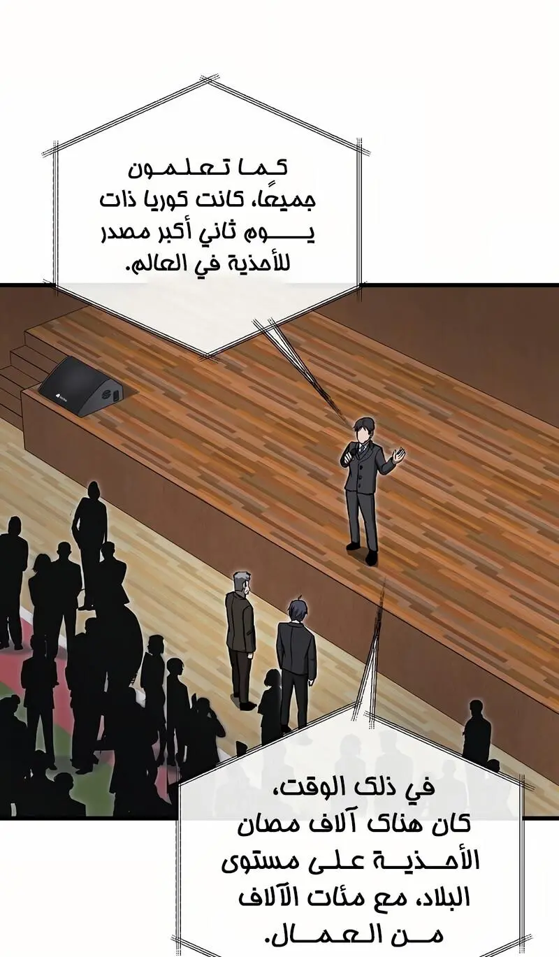 How to Retire as a Disaster Necromancer الفصل 18 — صفحة 15