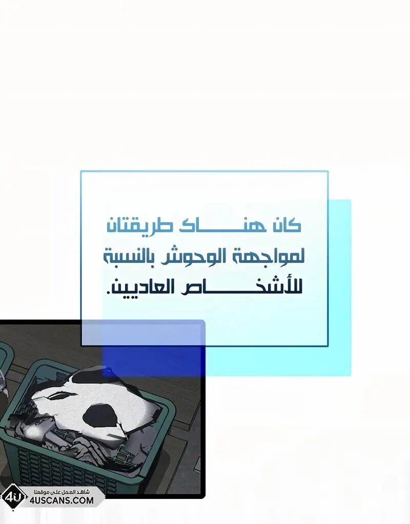 How to Retire as a Disaster Necromancer الفصل 15 — صفحة 58