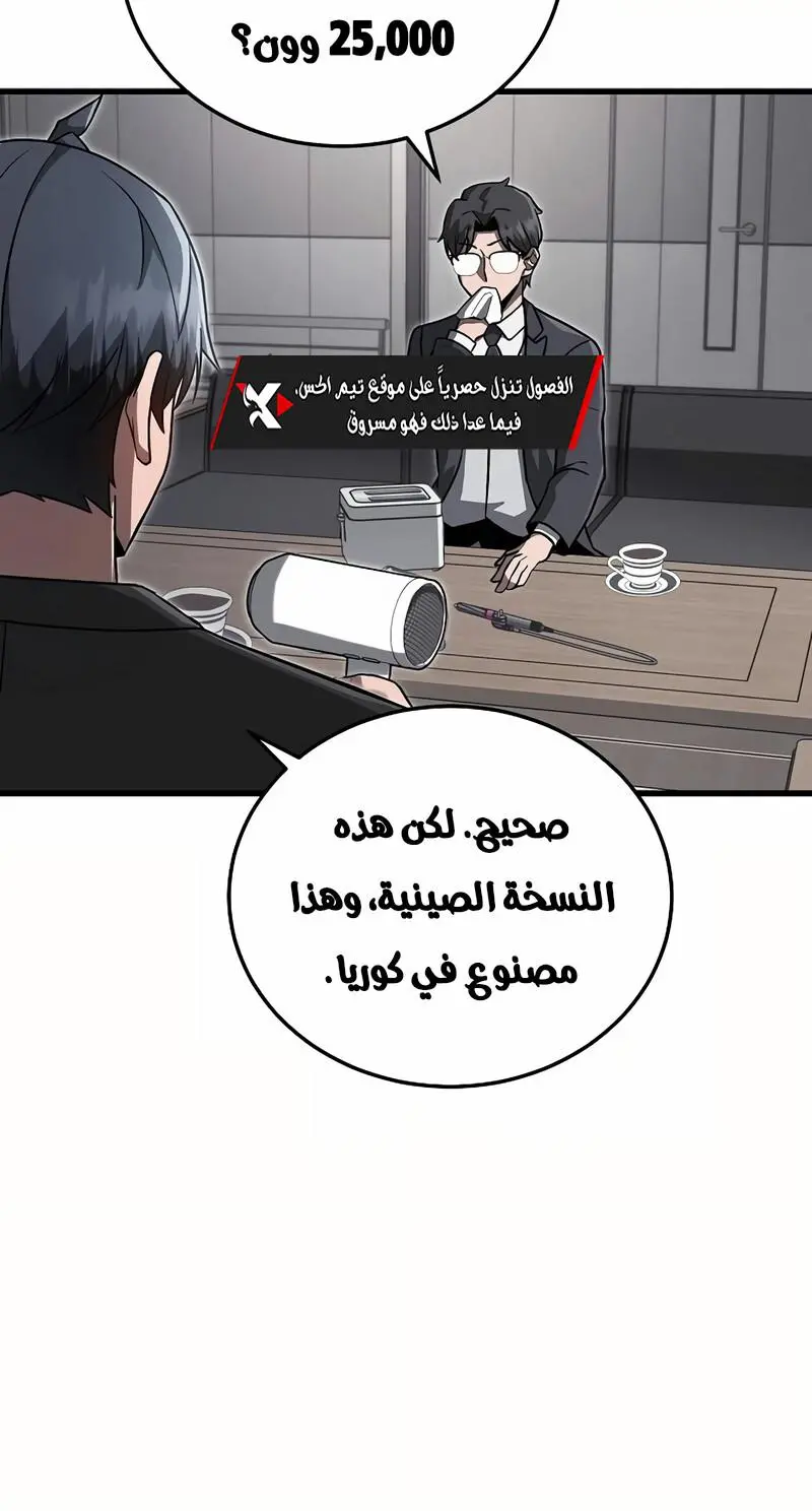 How to Retire as a Disaster Necromancer الفصل 20 — صفحة 42