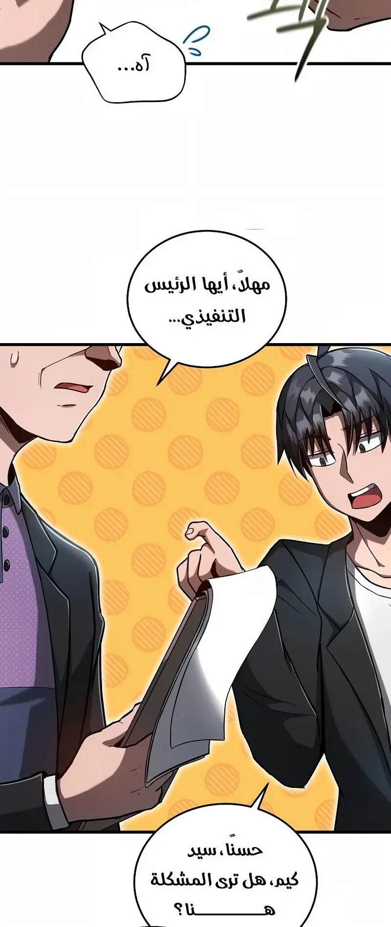How to Retire as a Disaster Necromancer الفصل 11 — صفحة 10