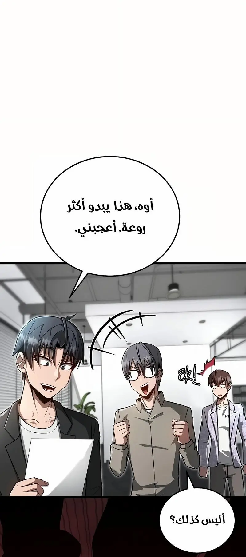 How to Retire as a Disaster Necromancer الفصل 14 — صفحة 75