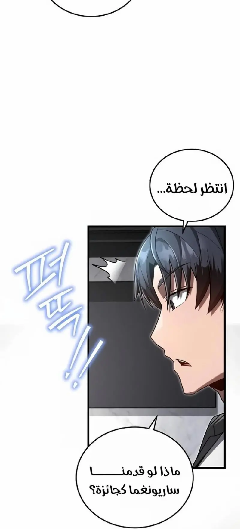 How to Retire as a Disaster Necromancer الفصل 21 — صفحة 5