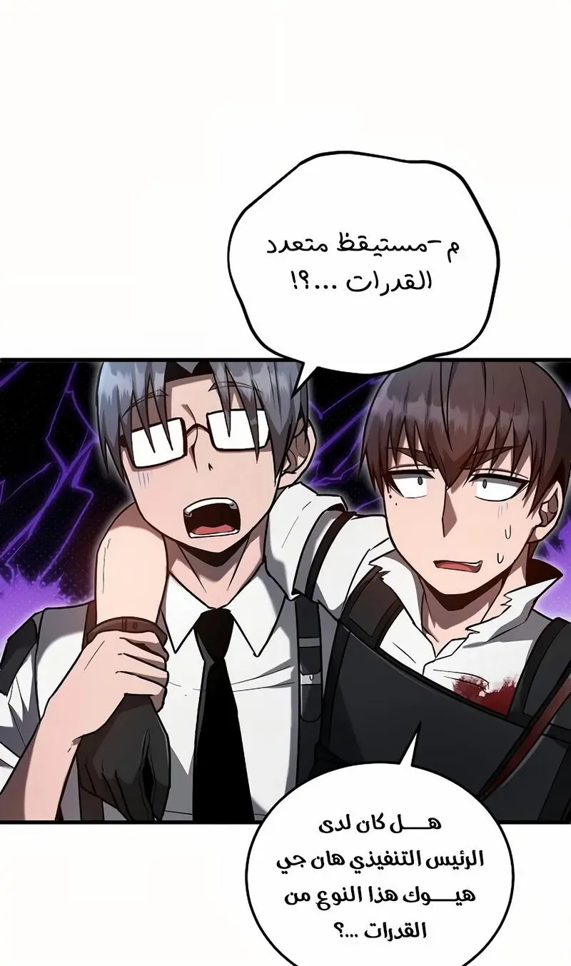 How to Retire as a Disaster Necromancer الفصل 12 — صفحة 82