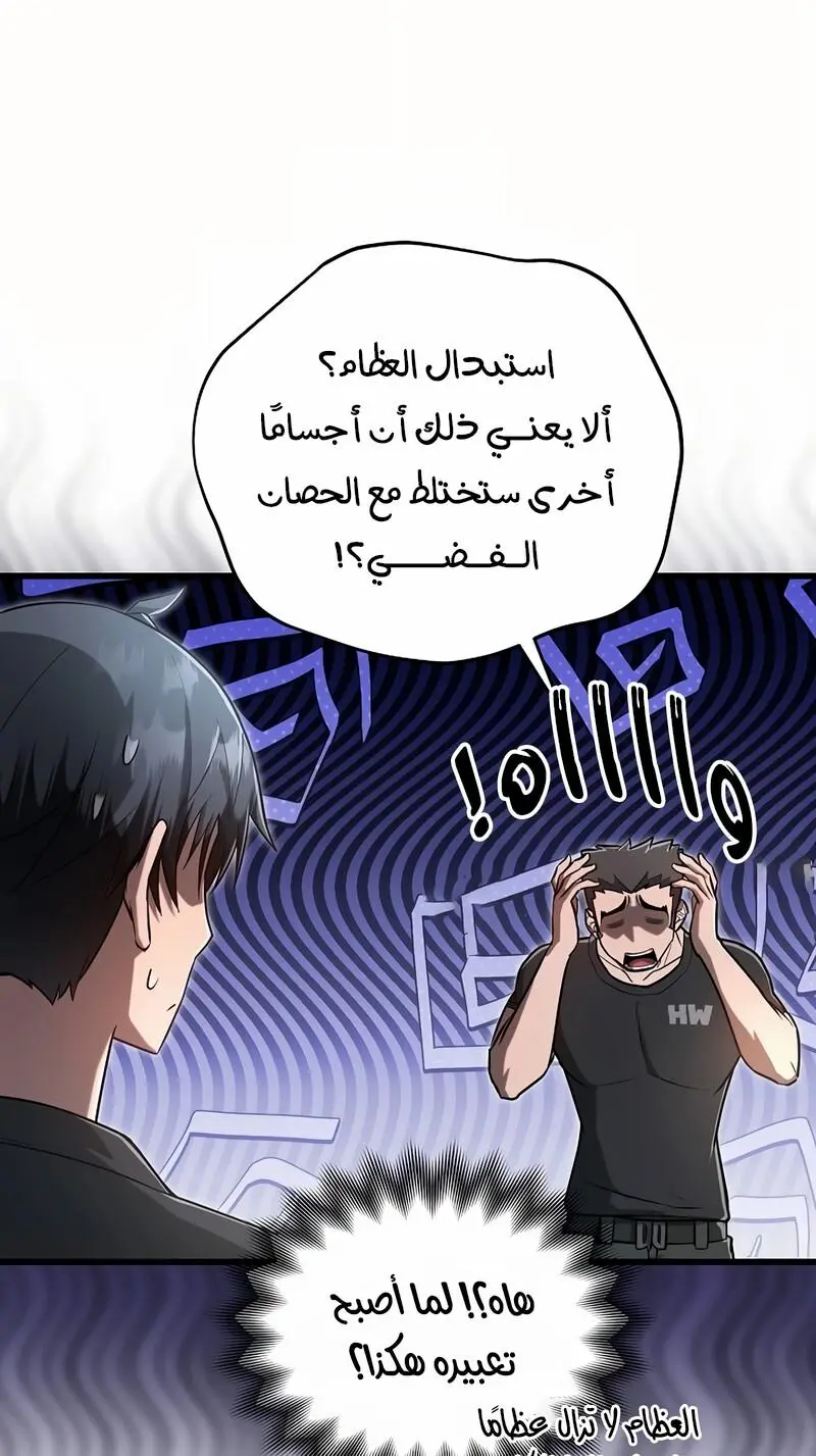 How to Retire as a Disaster Necromancer الفصل 16 — صفحة 10