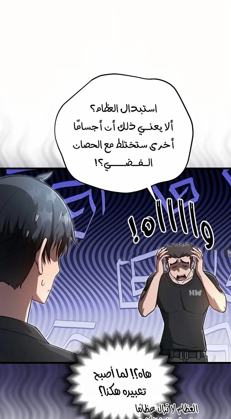 How to Retire as a Disaster Necromancer الفصل 16 — صفحة 7