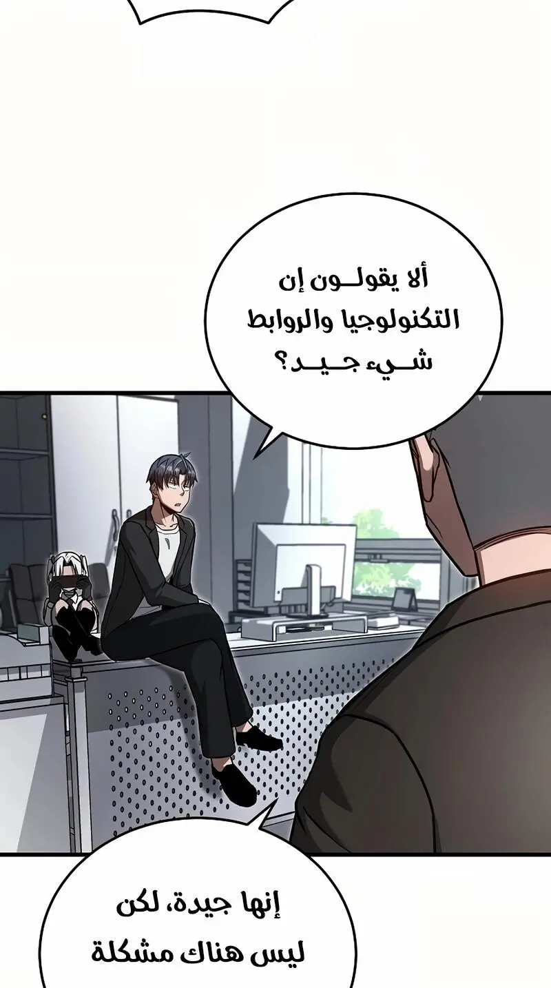 How to Retire as a Disaster Necromancer الفصل 18 — صفحة 40
