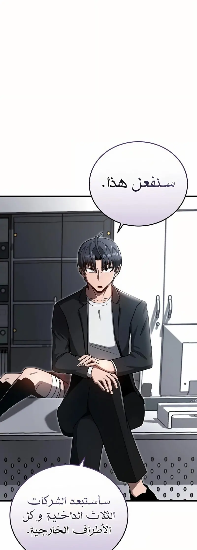 How to Retire as a Disaster Necromancer الفصل 18 — صفحة 59