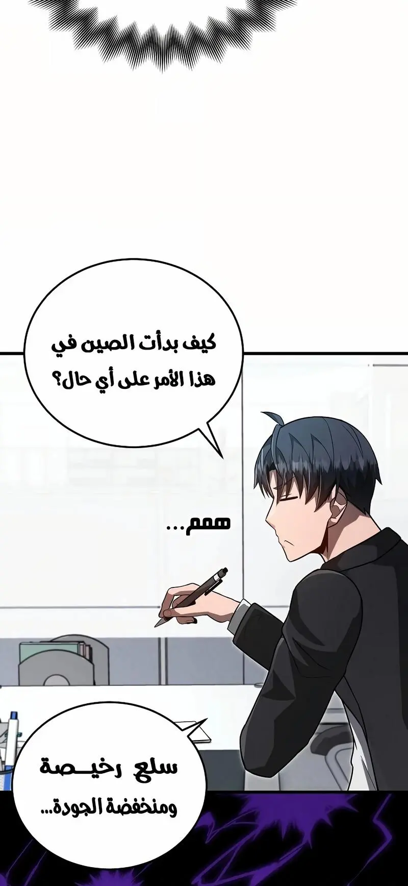 How to Retire as a Disaster Necromancer الفصل 19 — صفحة 6