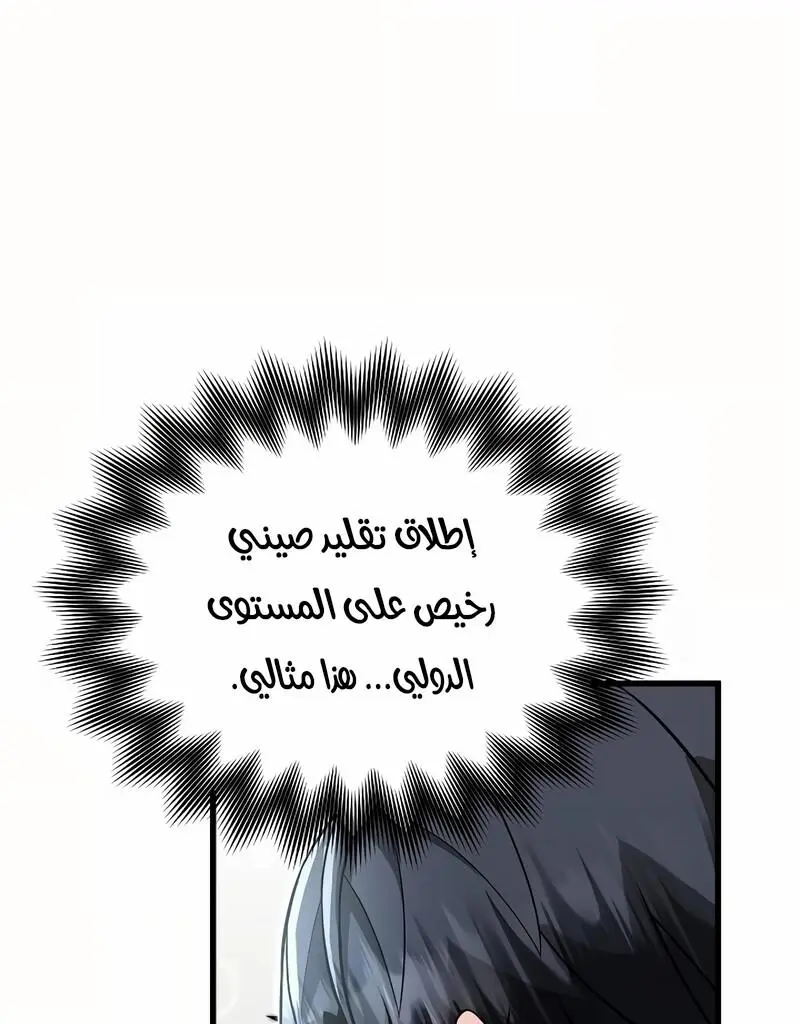 How to Retire as a Disaster Necromancer الفصل 19 — صفحة 28