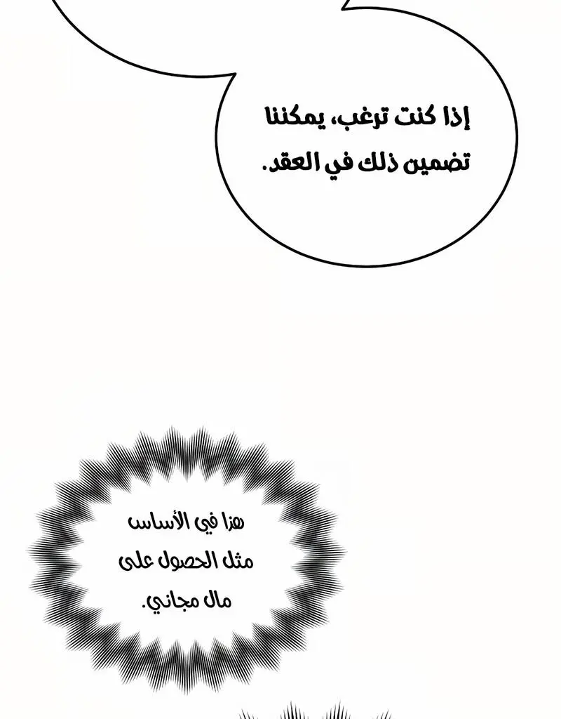How to Retire as a Disaster Necromancer الفصل 19 — صفحة 21