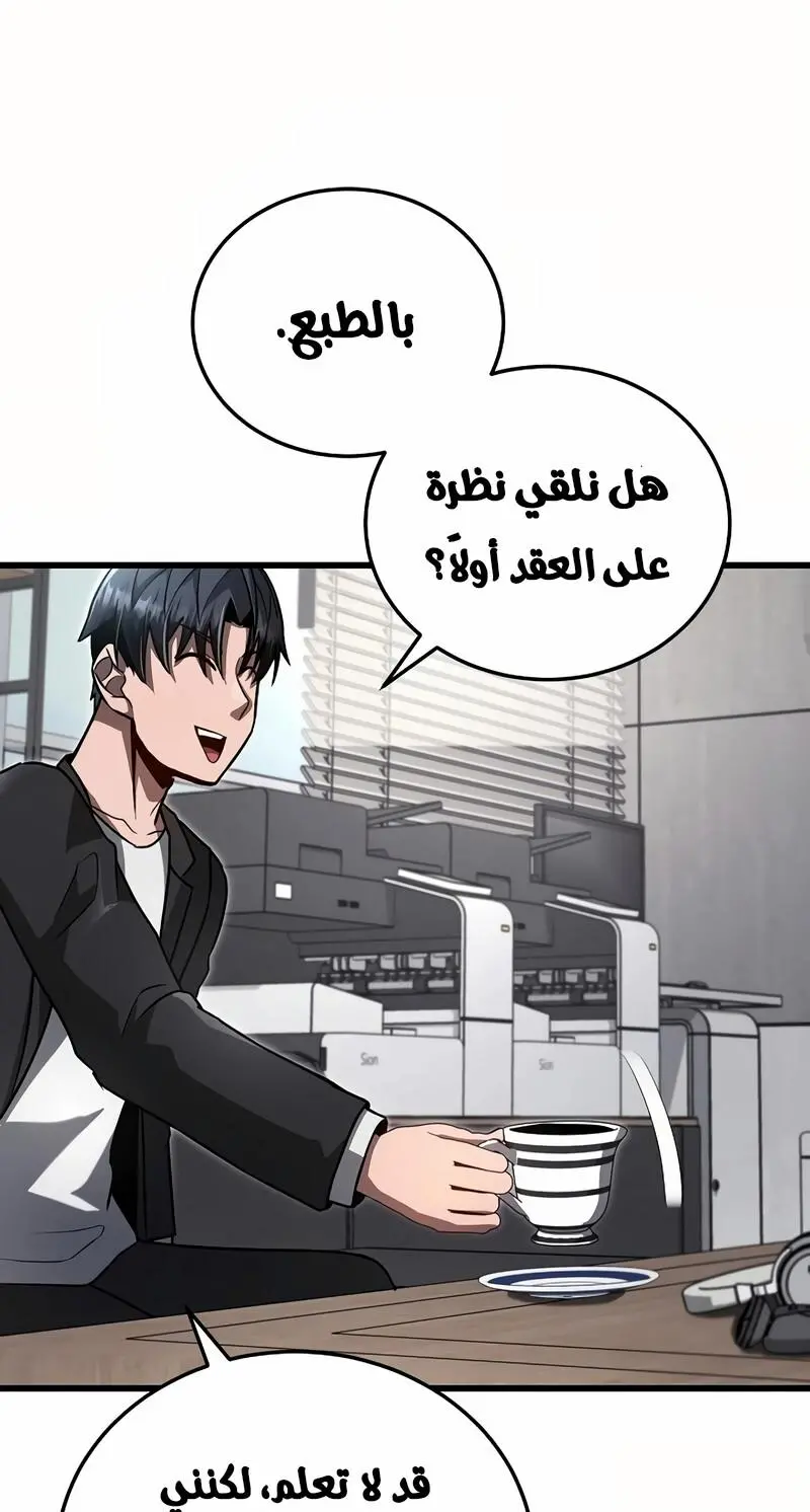 How to Retire as a Disaster Necromancer الفصل 19 — صفحة 44