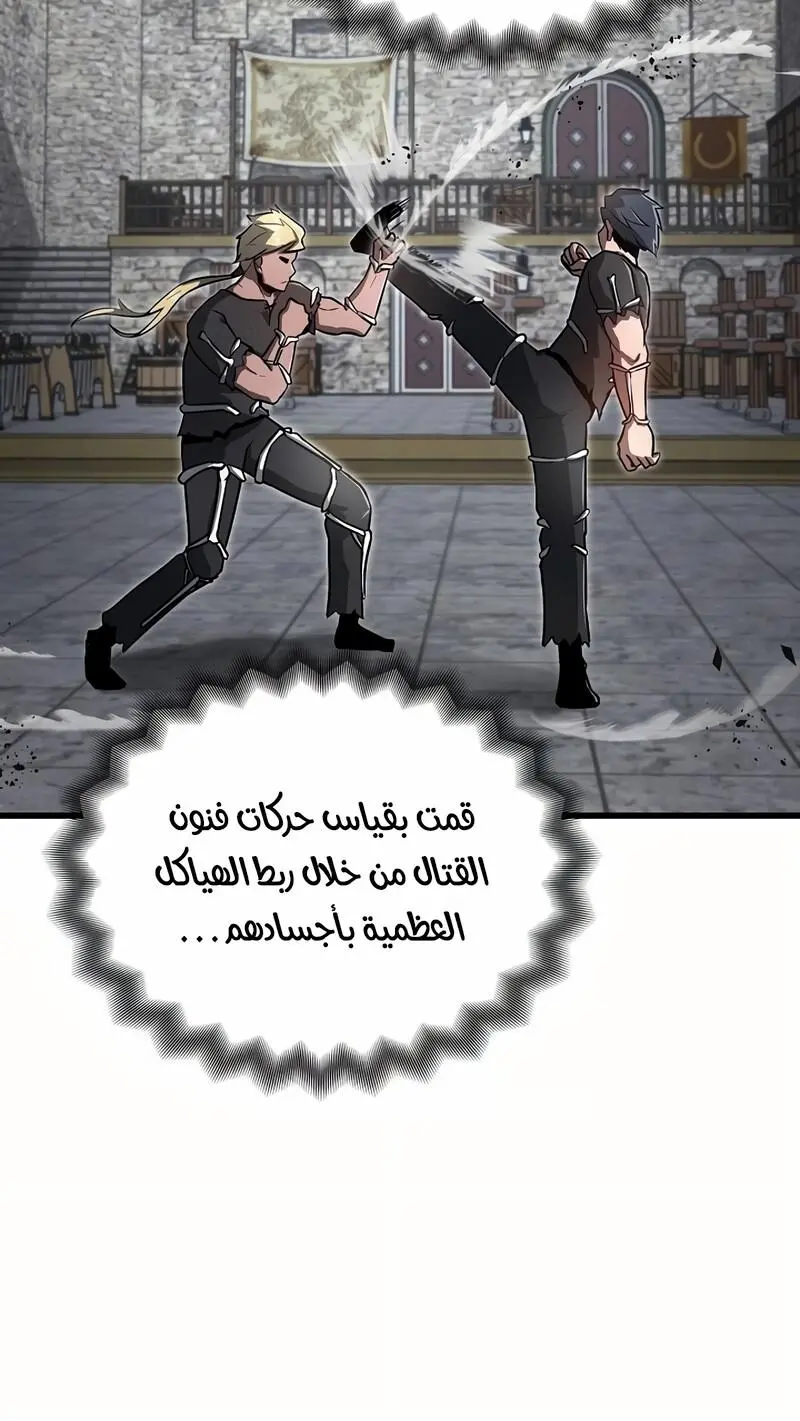 How to Retire as a Disaster Necromancer الفصل 16 — صفحة 54