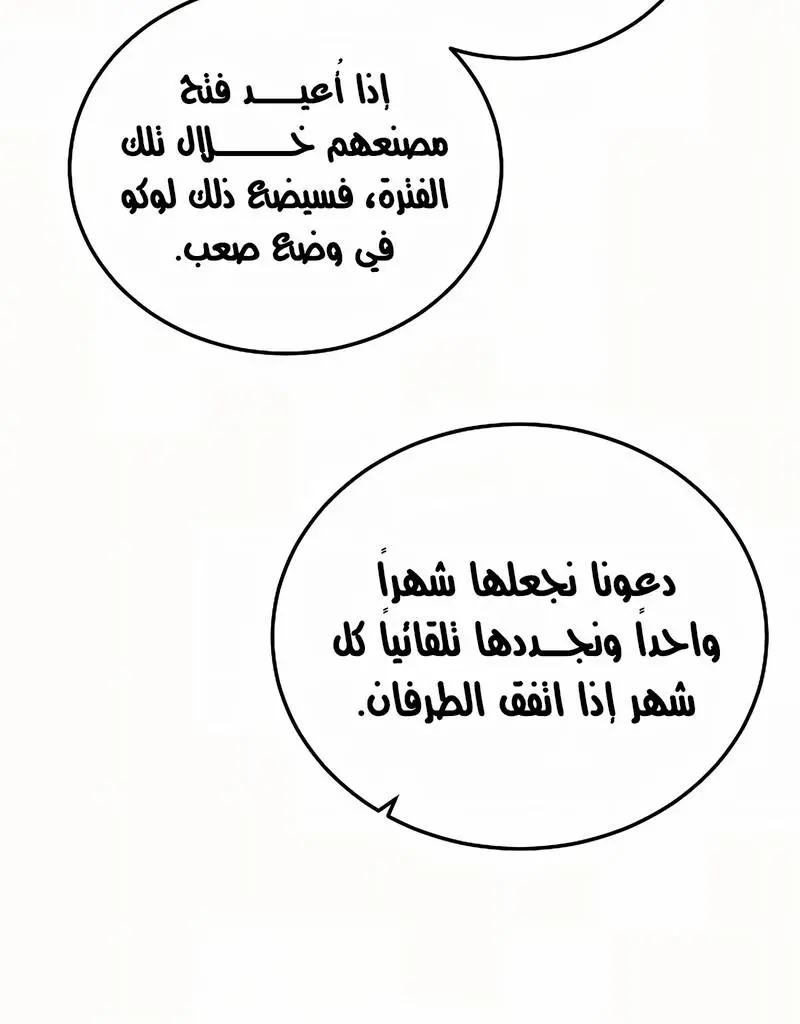 How to Retire as a Disaster Necromancer الفصل 9 — صفحة 33