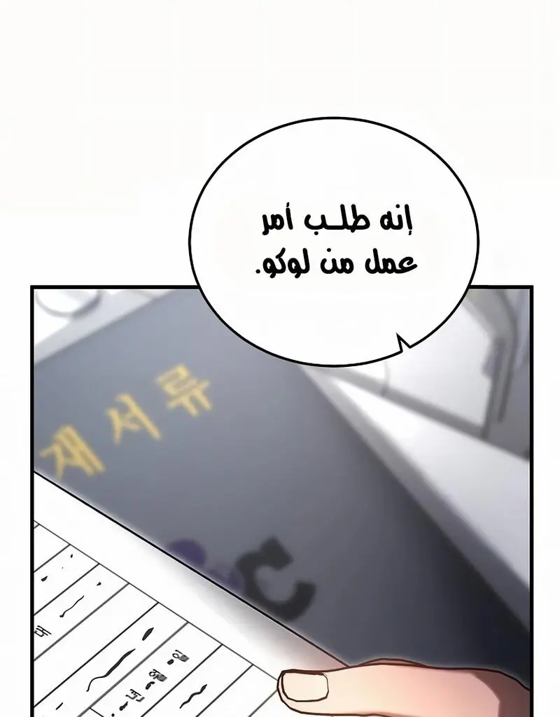 How to Retire as a Disaster Necromancer الفصل 9 — صفحة 21