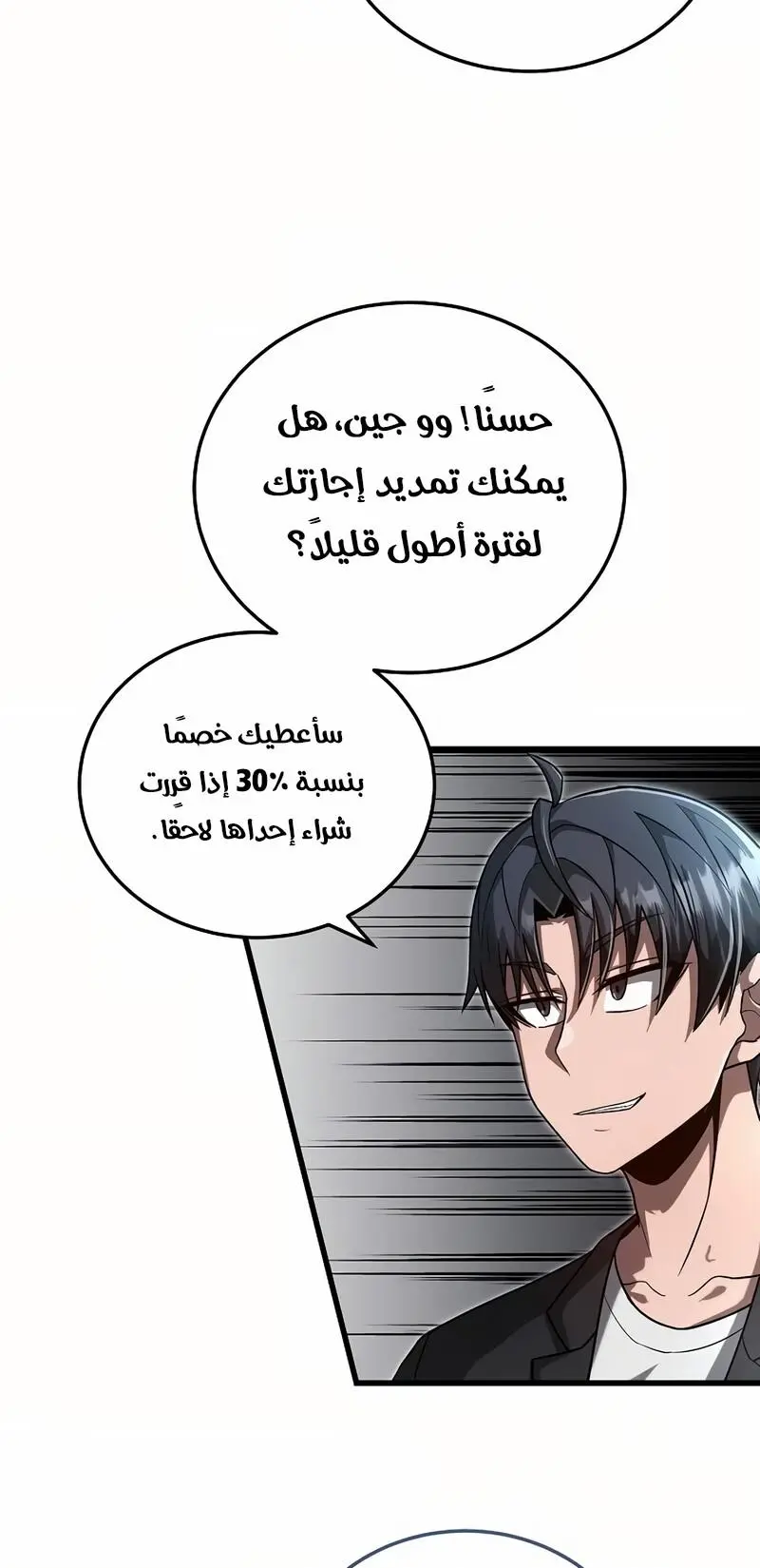 How to Retire as a Disaster Necromancer الفصل 14 — صفحة 65