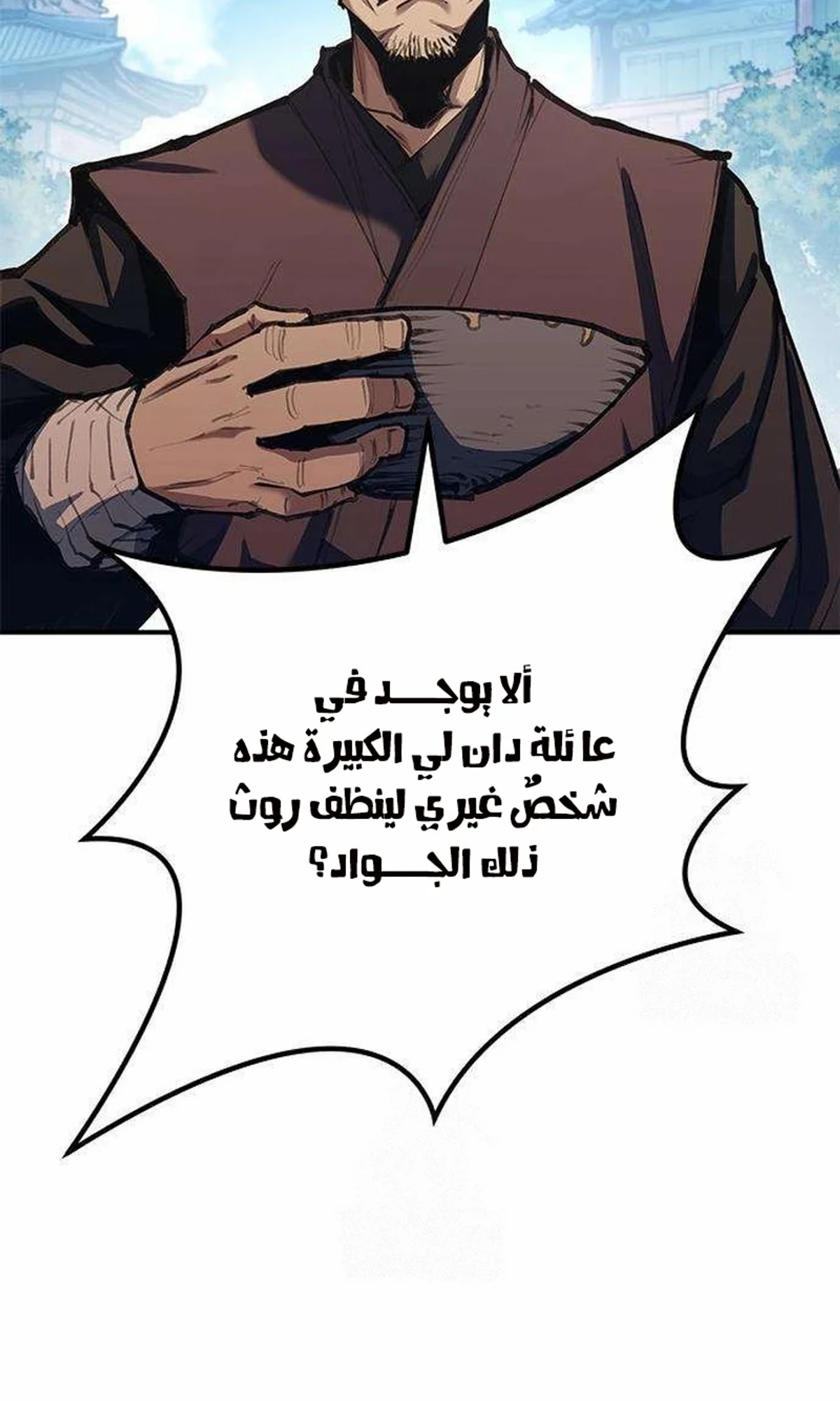 Murim Psychopath الفصل 2 — صفحة 93