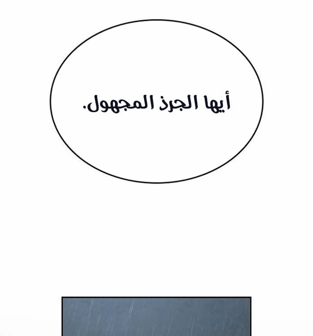 Murim Psychopath الفصل 8 — صفحة 36