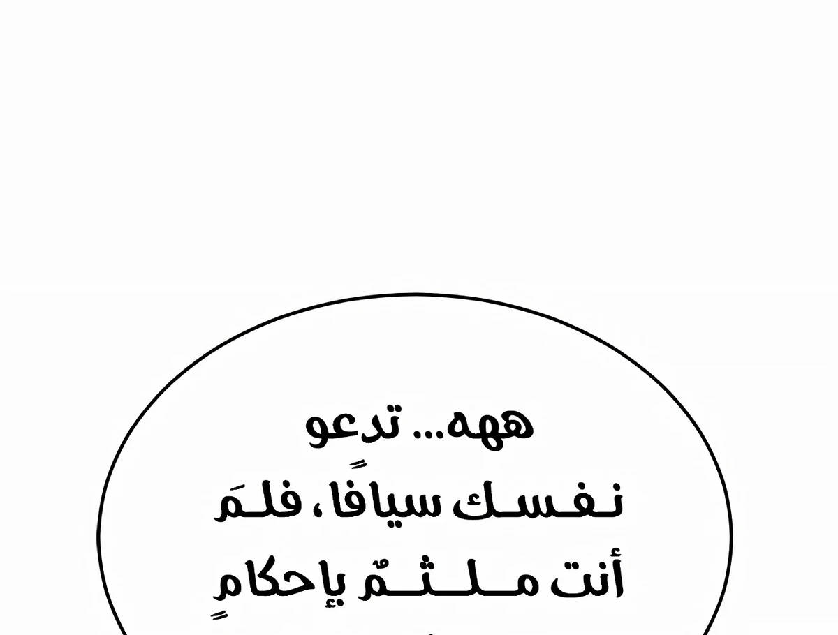 Murim Psychopath الفصل 9 — صفحة 40