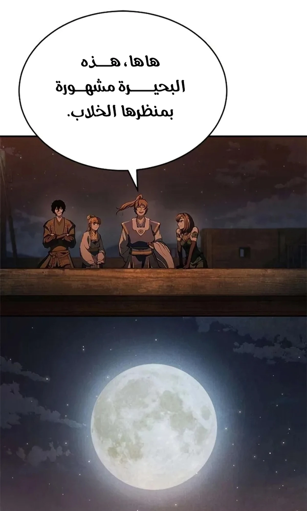 Murim Psychopath الفصل 17 — صفحة 7