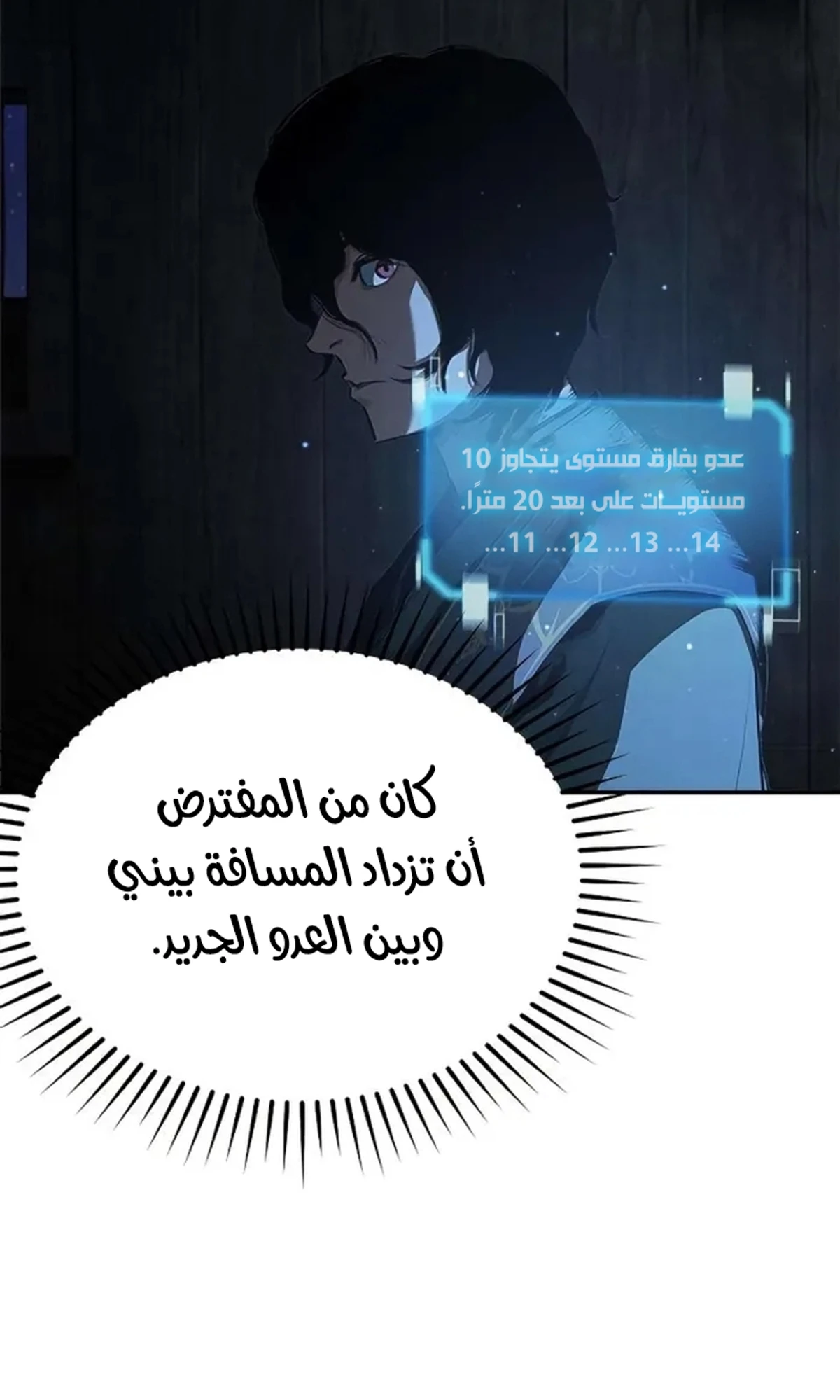Murim Psychopath الفصل 17 — صفحة 44