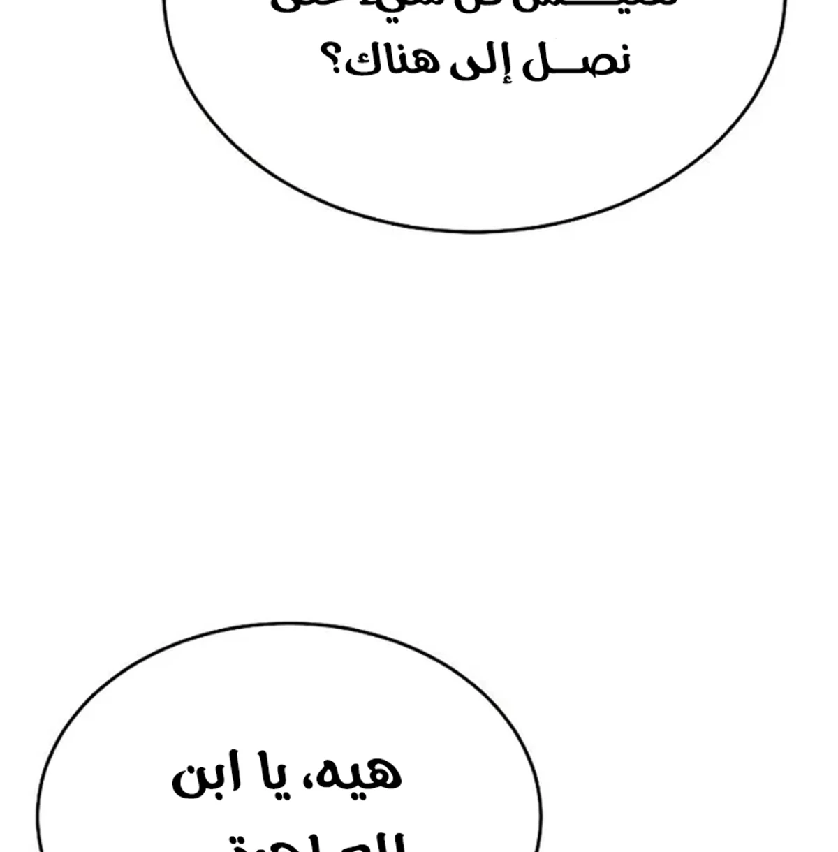 Murim Psychopath الفصل 17 — صفحة 76