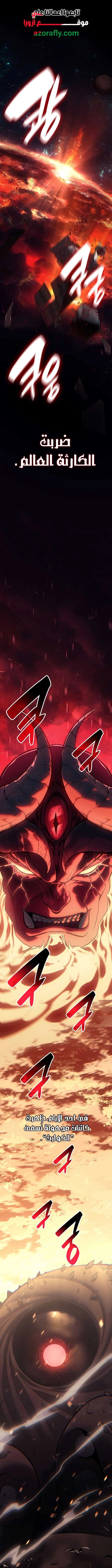 The Return Of The Disaster-Class Hero chapter 194 — page 1
