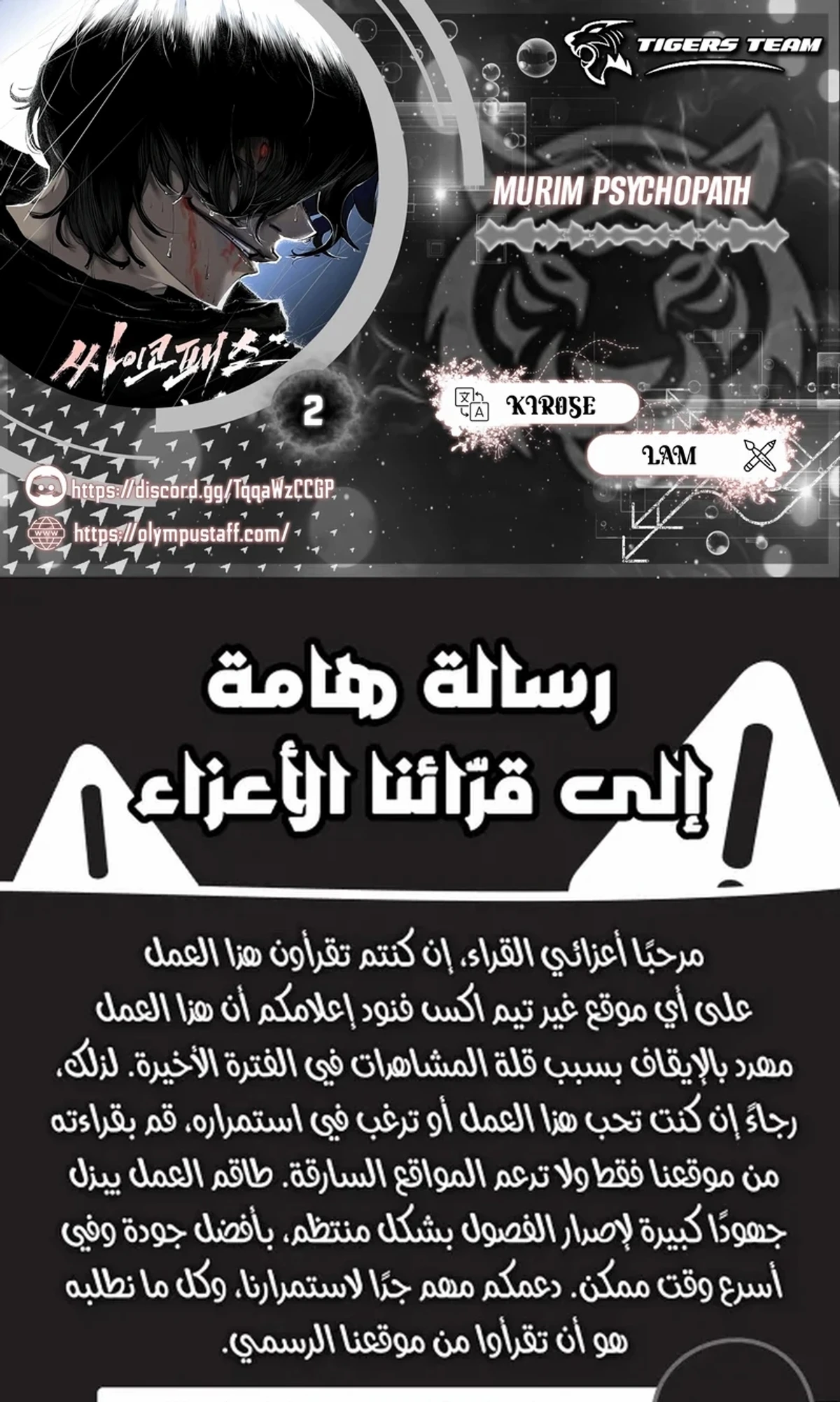 Murim Psychopath الفصل 2 — صفحة 1