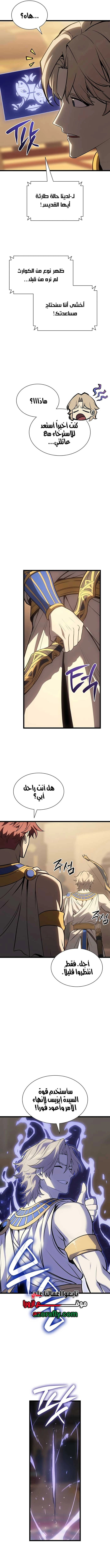 The Return Of The Disaster-Class Hero chapter 194 — page 9