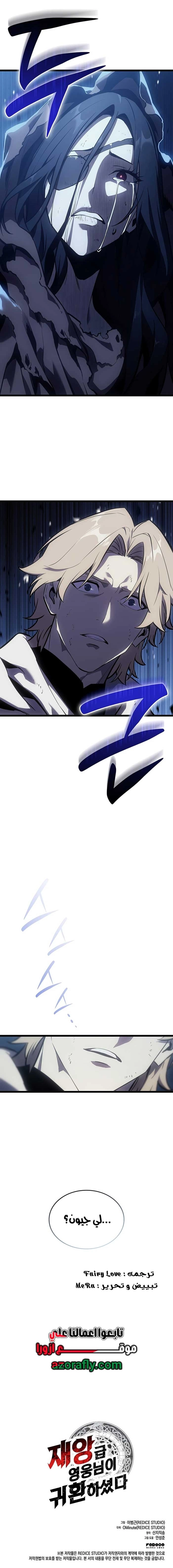 The Return Of The Disaster-Class Hero chapter 194 — page 17