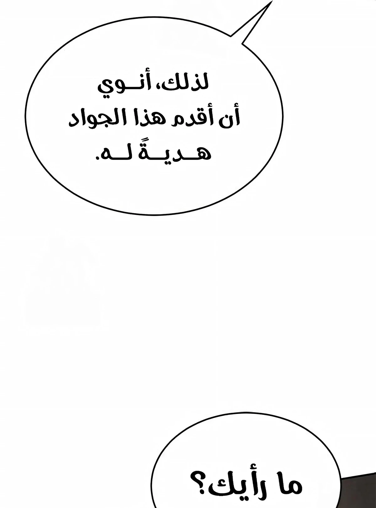 Murim Psychopath الفصل 5 — صفحة 103