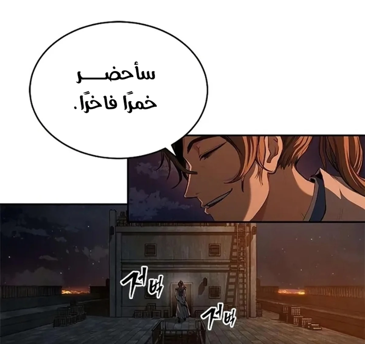 Murim Psychopath الفصل 17 — صفحة 13