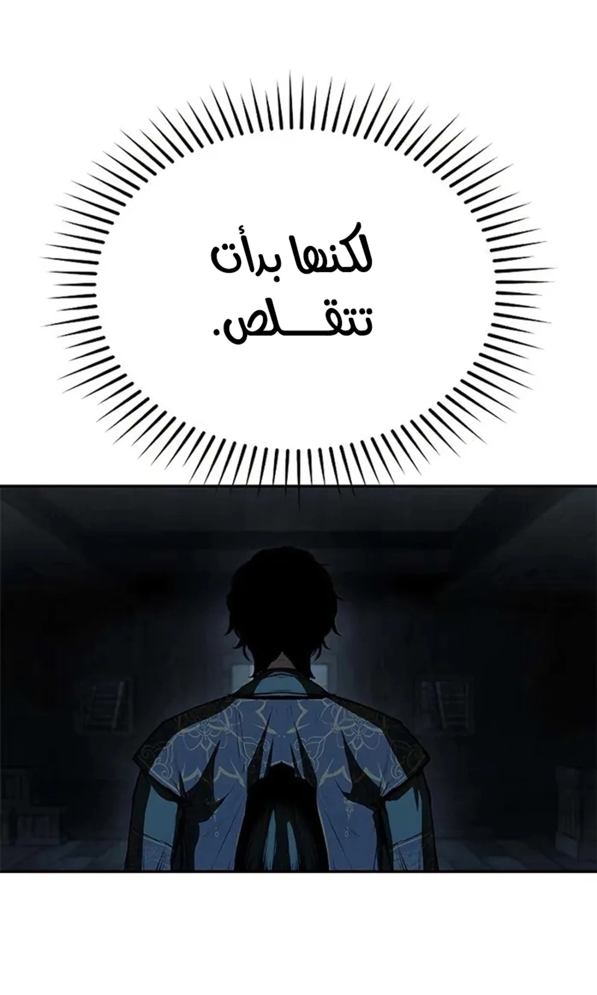 Murim Psychopath الفصل 17 — صفحة 45