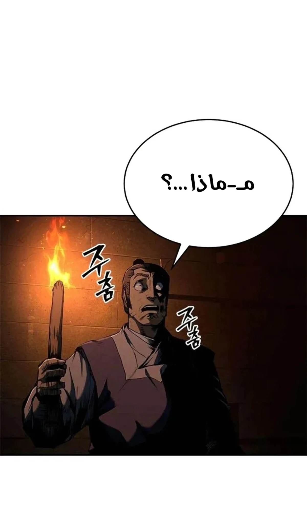 Murim Psychopath الفصل 17 — صفحة 128