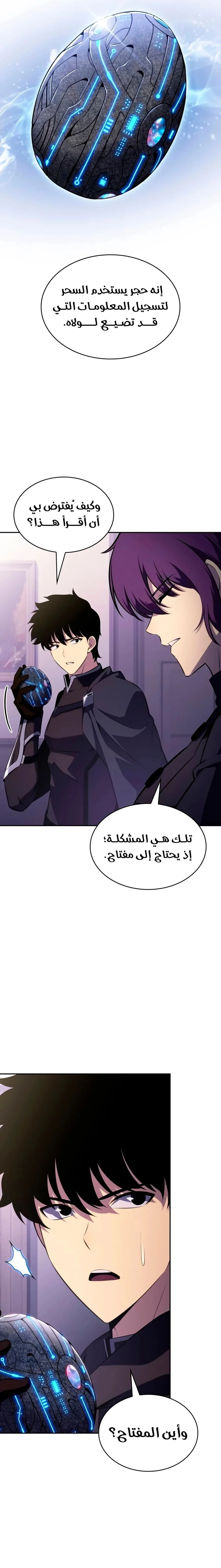 The Regressed Son of a Duke Is an Assassin chapter 150 — page 8