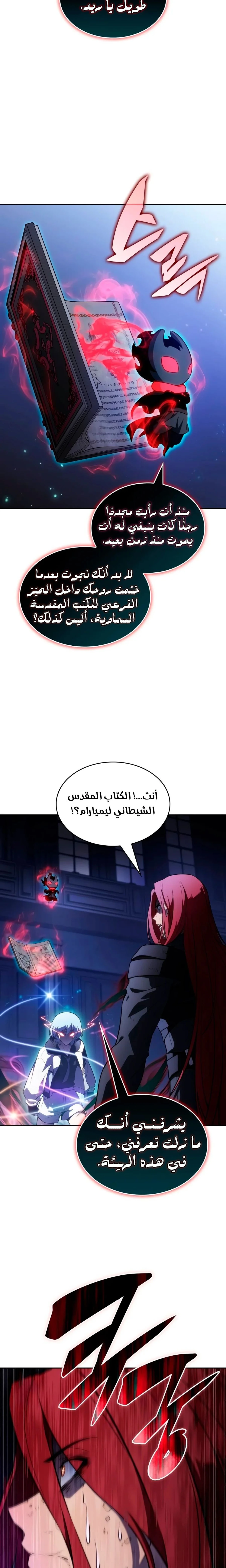 The Regressed Son of a Duke Is an Assassin chapter 150 — page 23