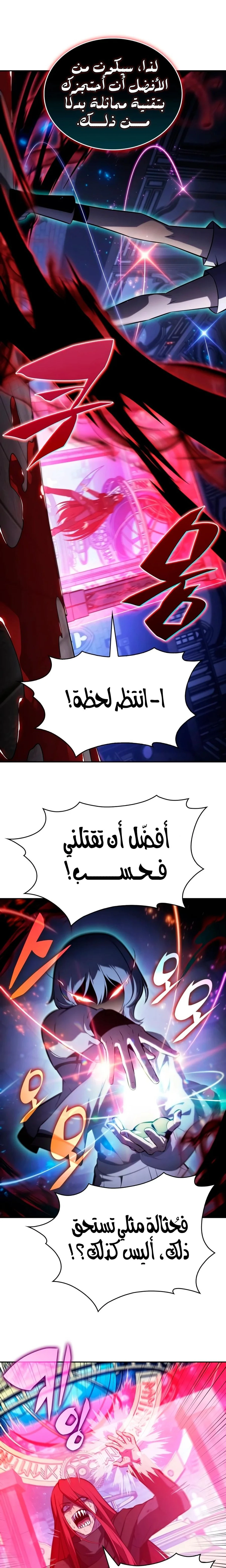 The Regressed Son of a Duke Is an Assassin chapter 150 — page 26