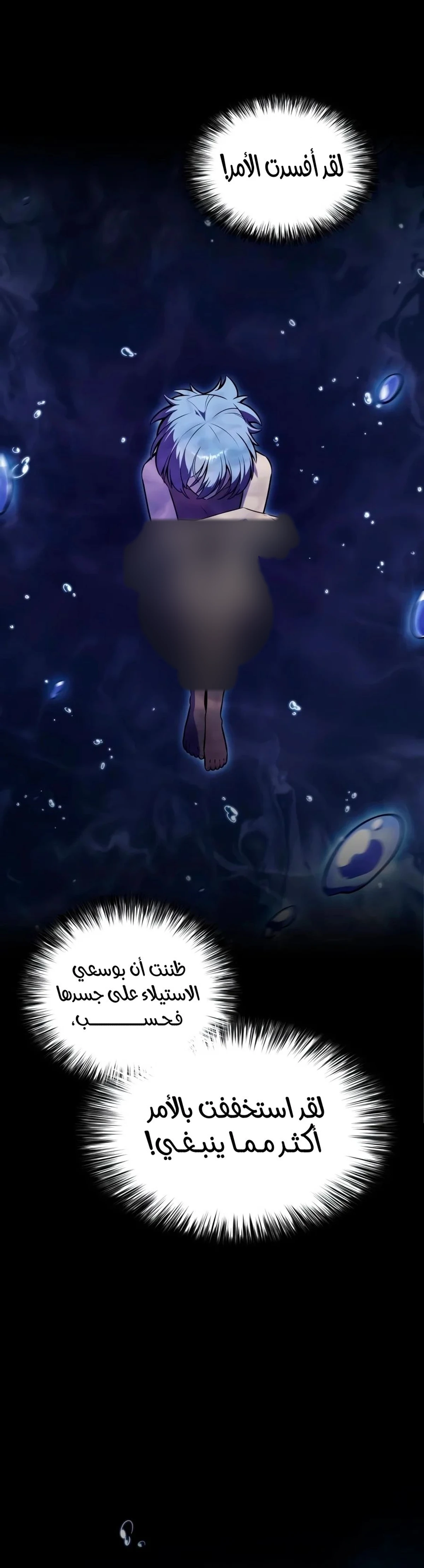 The Regressed Son of a Duke Is an Assassin chapter 150 — page 30