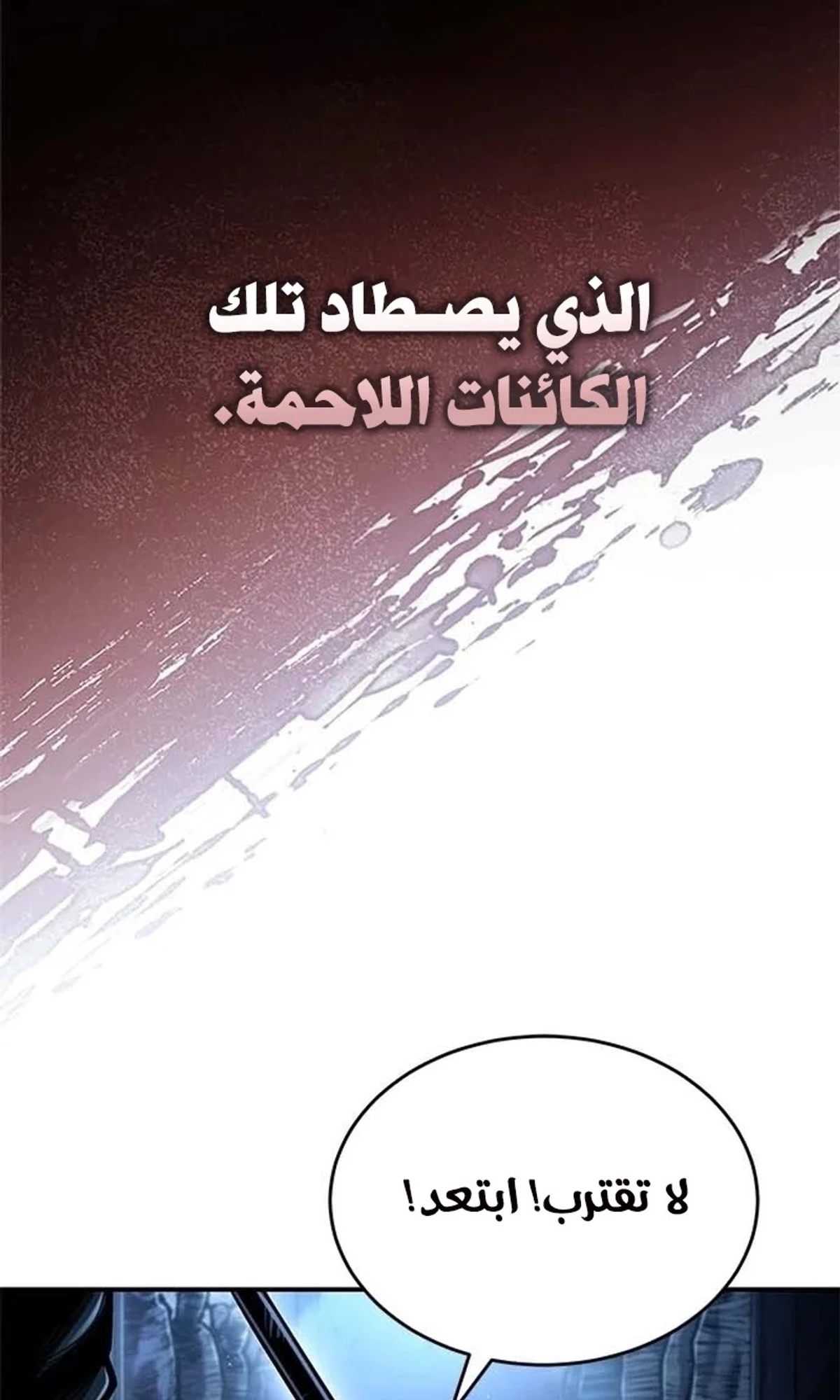 Murim Psychopath الفصل 1 — صفحة 147