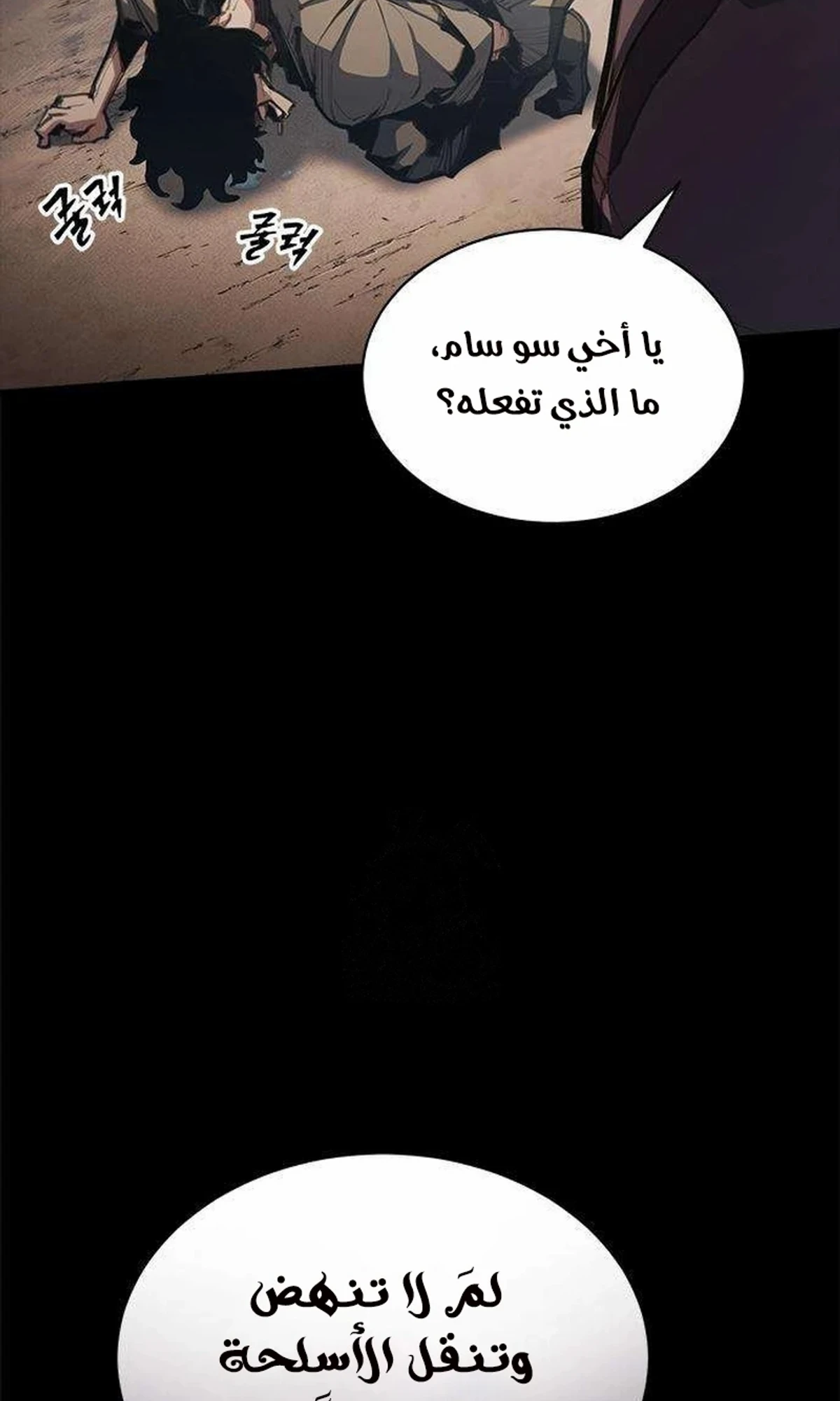 Murim Psychopath الفصل 2 — صفحة 33