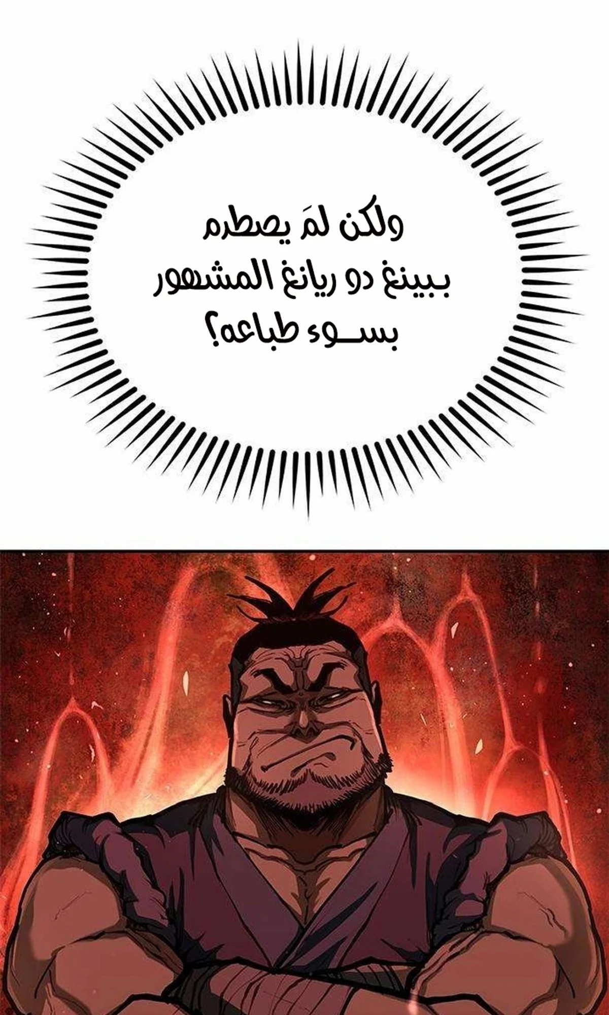 Murim Psychopath الفصل 2 — صفحة 96