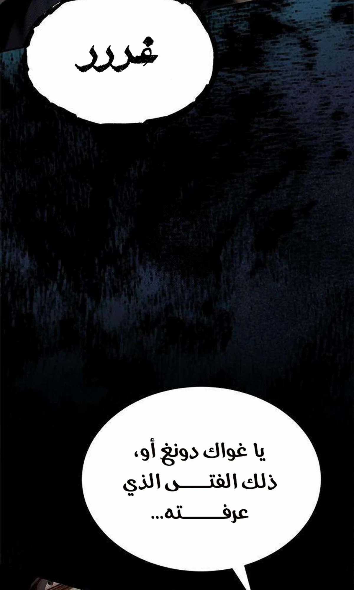 Murim Psychopath الفصل 2 — صفحة 152