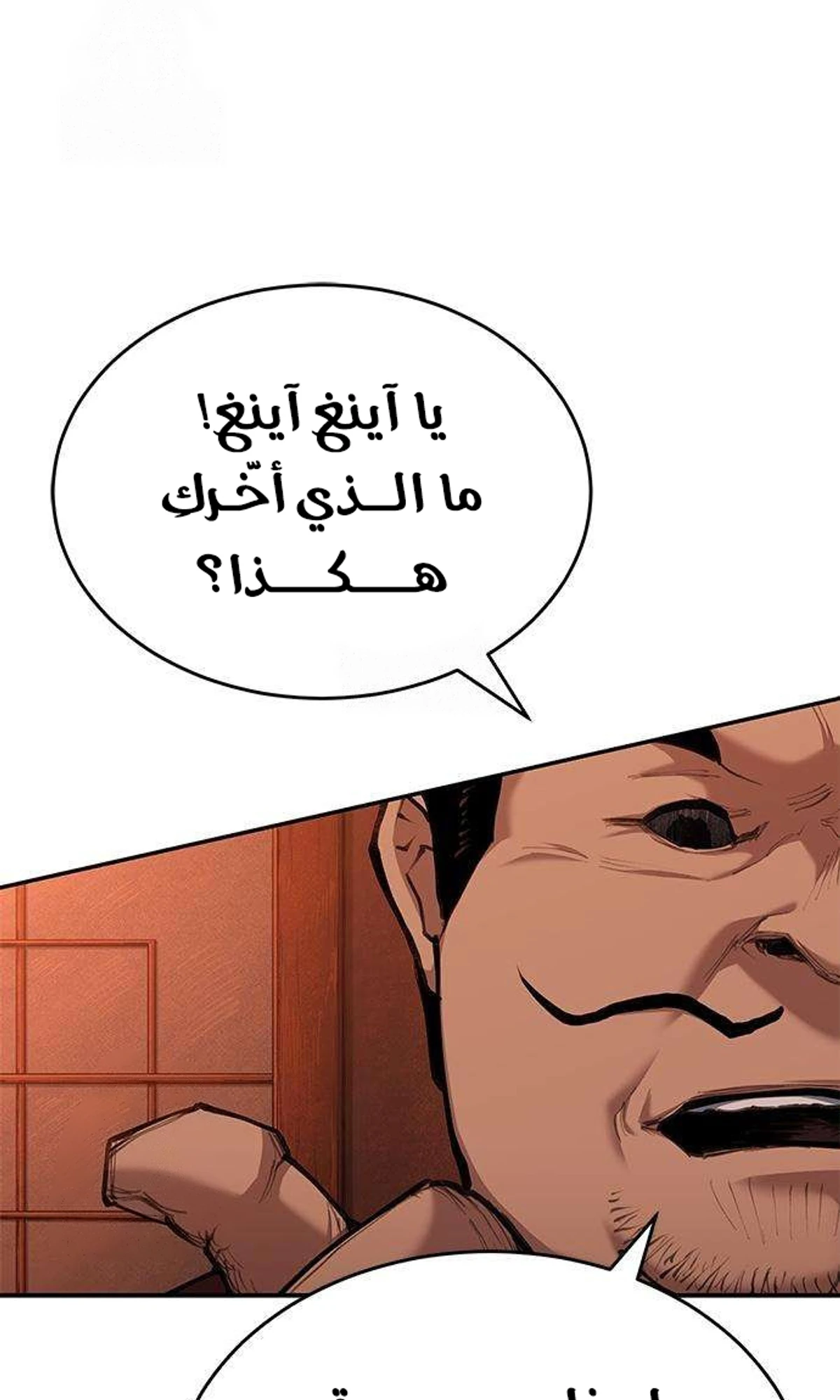 Murim Psychopath الفصل 4 — صفحة 92