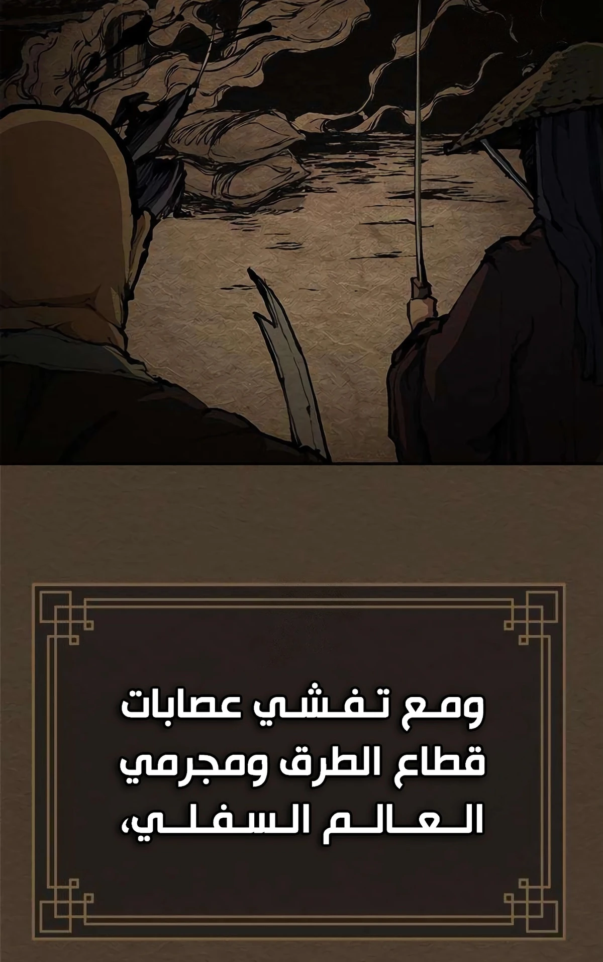 Murim Psychopath الفصل 5 — صفحة 7