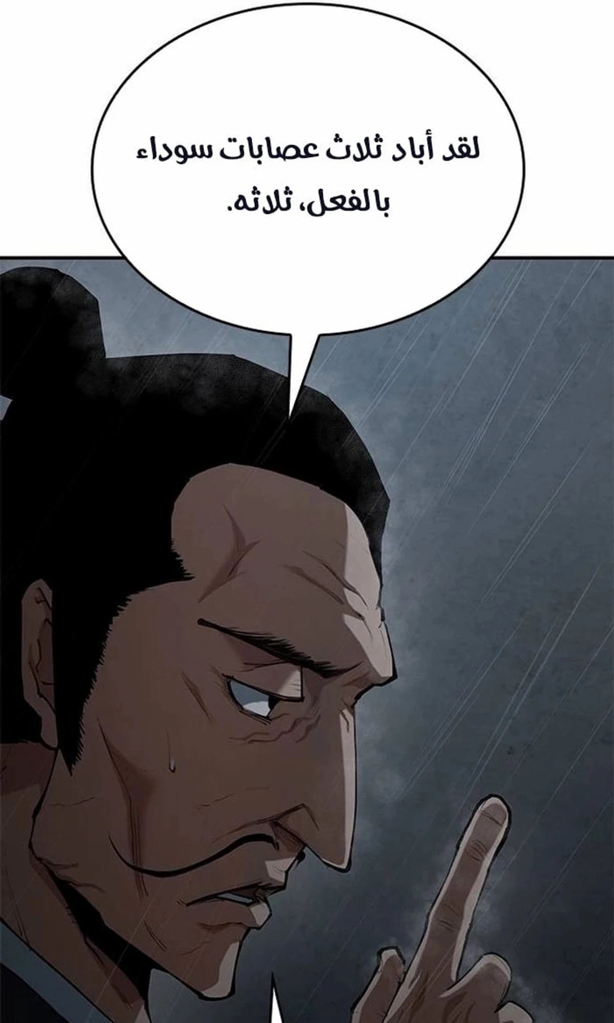 Murim Psychopath الفصل 8 — صفحة 8