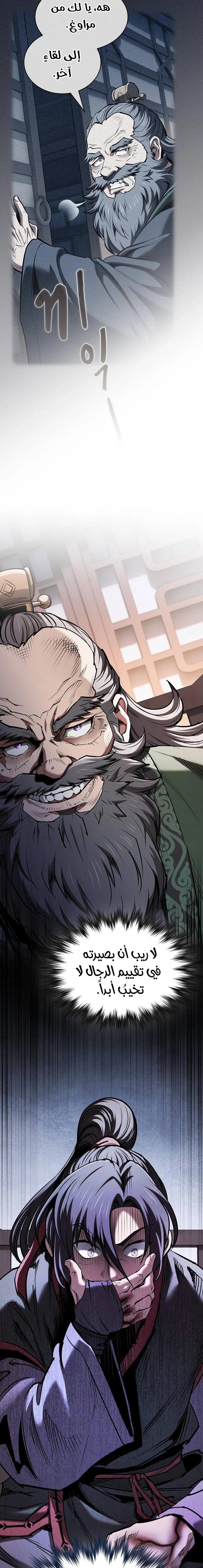 A Spy’s Survival in the Demonic Cult chapter 64 — page 6