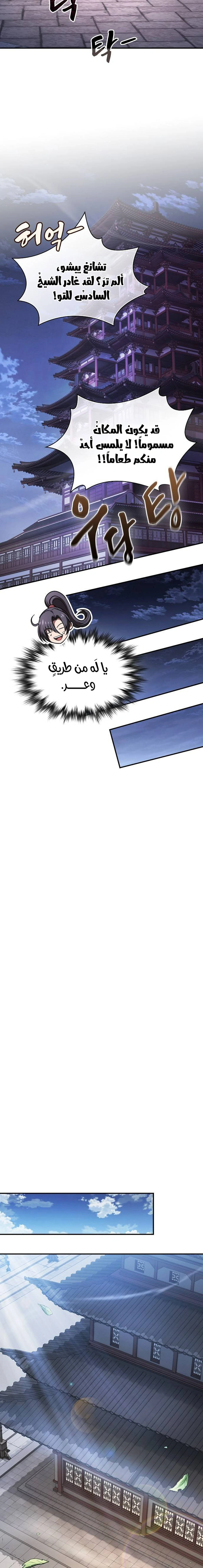 A Spy’s Survival in the Demonic Cult chapter 64 — page 18
