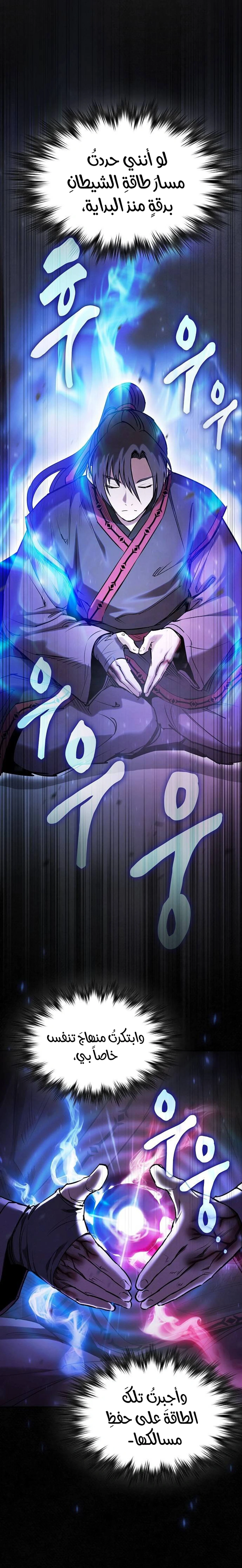 A Spy’s Survival in the Demonic Cult chapter 64 — page 20