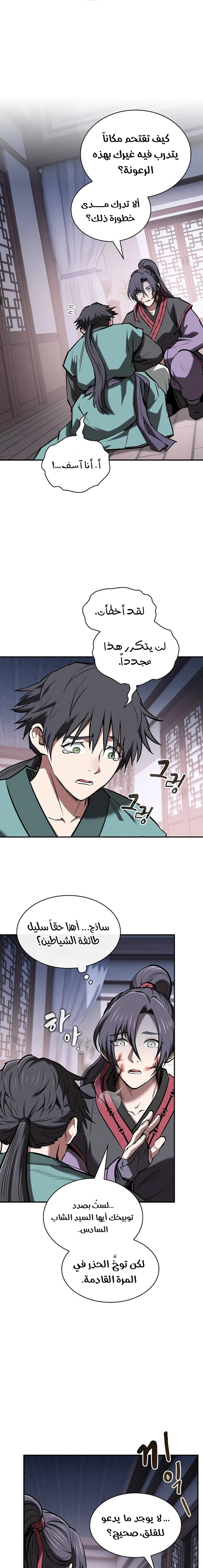 A Spy’s Survival in the Demonic Cult chapter 65 — page 6